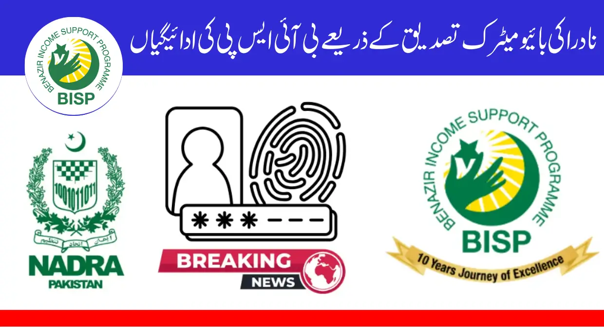 8171 BISP Payments Through NADRA Biometric Verification Method Explained
