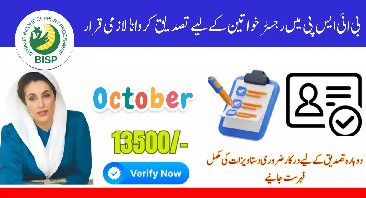 BISP Beneficiaries Must Complete 8171 Re-Verification in October 2025