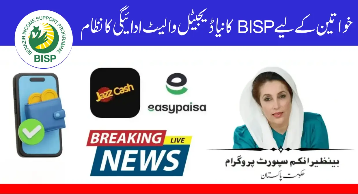 BISP Digital Wallet 2025 Will Change Payment System for Beneficiaries