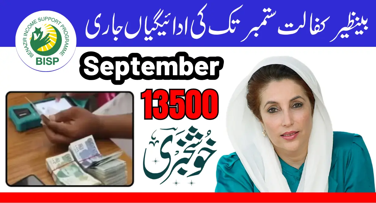 Benazir Kafaalat Payment Released September