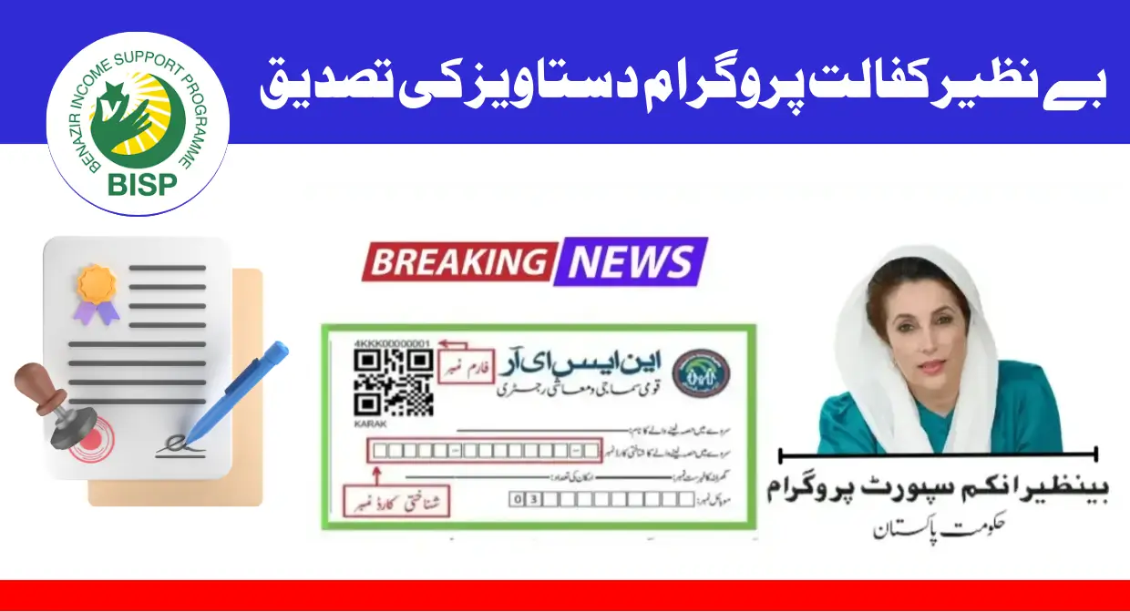 Benazir Kafaalat Program Document Verification Begins via NSER Survey