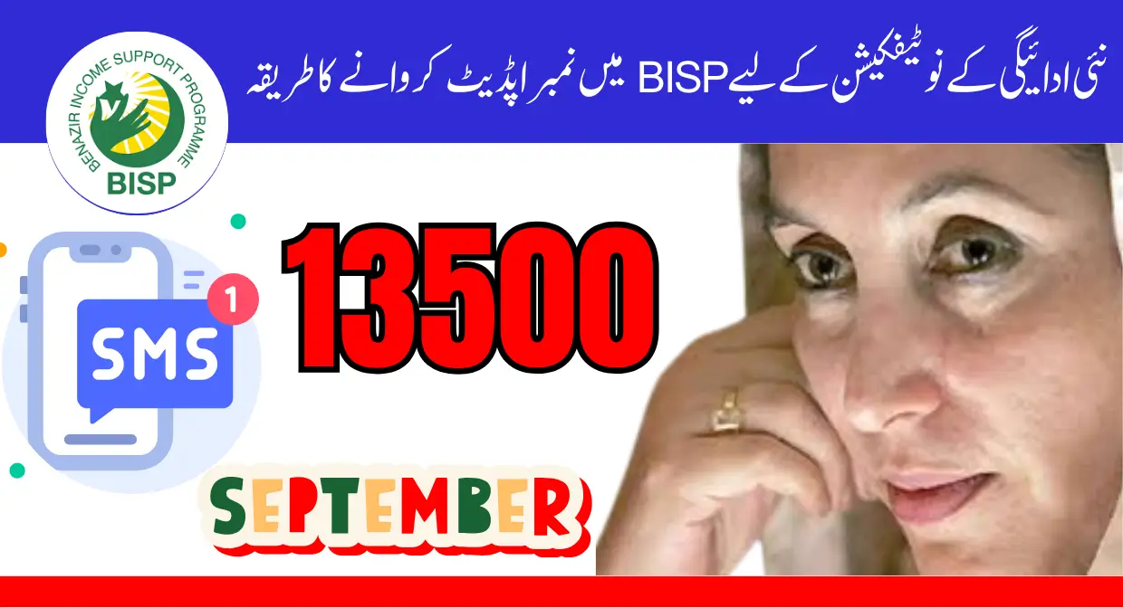 Update Your Mobile Number in BISP to Get Payment Notification Complete Guide