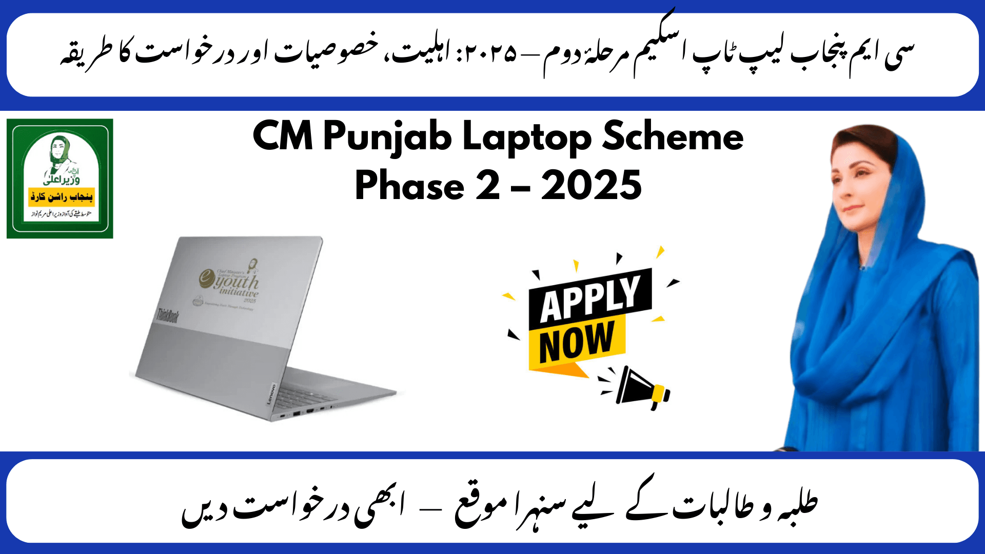 CM Punjab Laptop Scheme Phase 2 Eligibility List Released