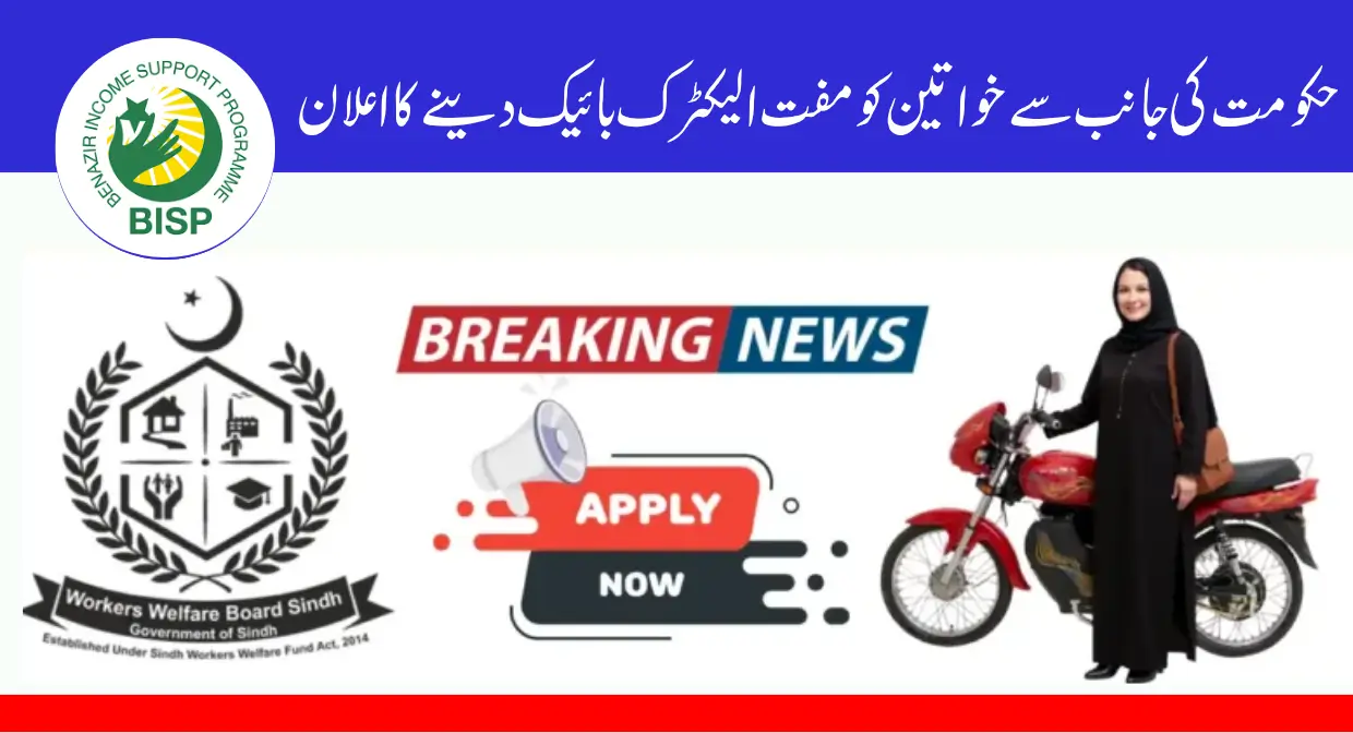 Sindh Free Pink EV Scooty Scheme 2025 – Application Process and Eligibility for Women