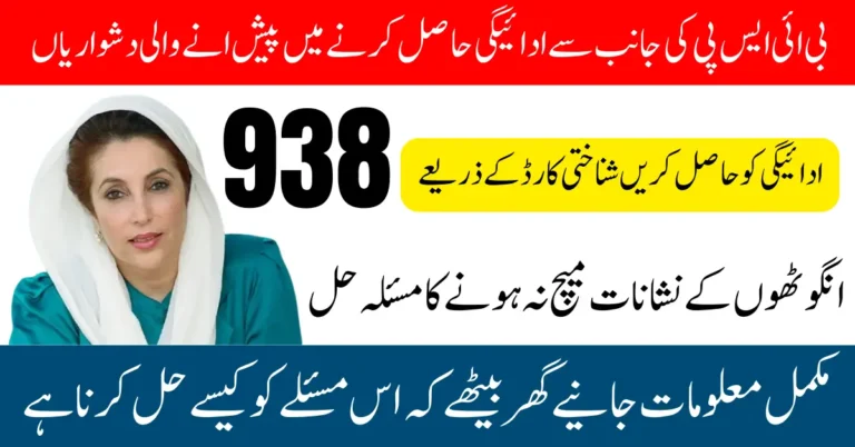 BISP 938 Code Error 2025