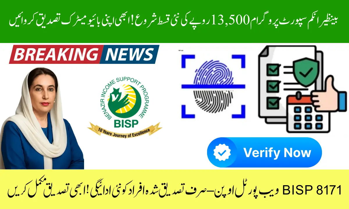 BISP Biometric Verification and Avoid Payment Issues 2025