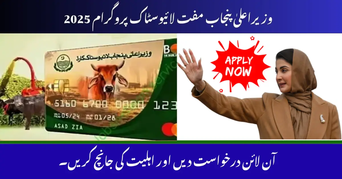 CM Maryam Nawaz Livestock Card Online Registration