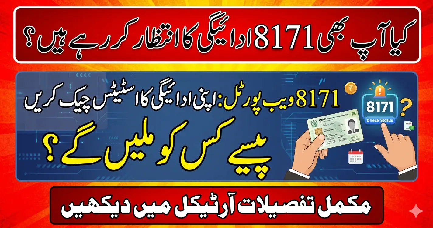8171 Check Online CNIC Login 2026 Instant Status Update Guide