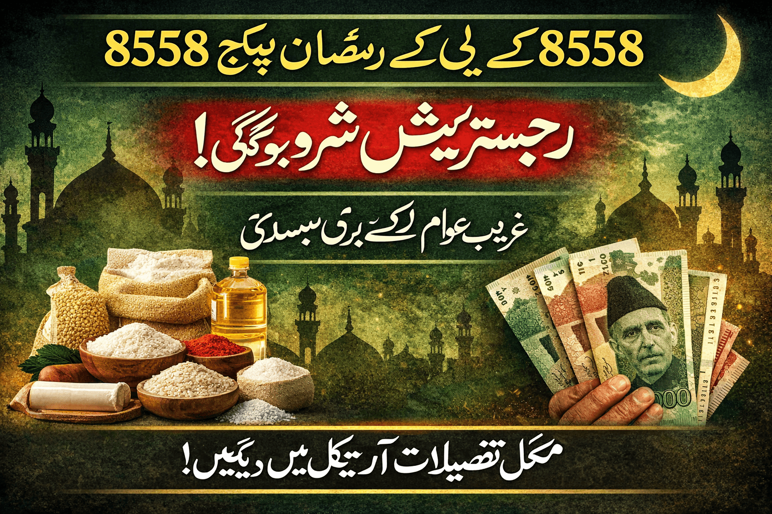 8558 KPK ramzan package registration Portal March 2026 Dcpramadan KP GOV PK