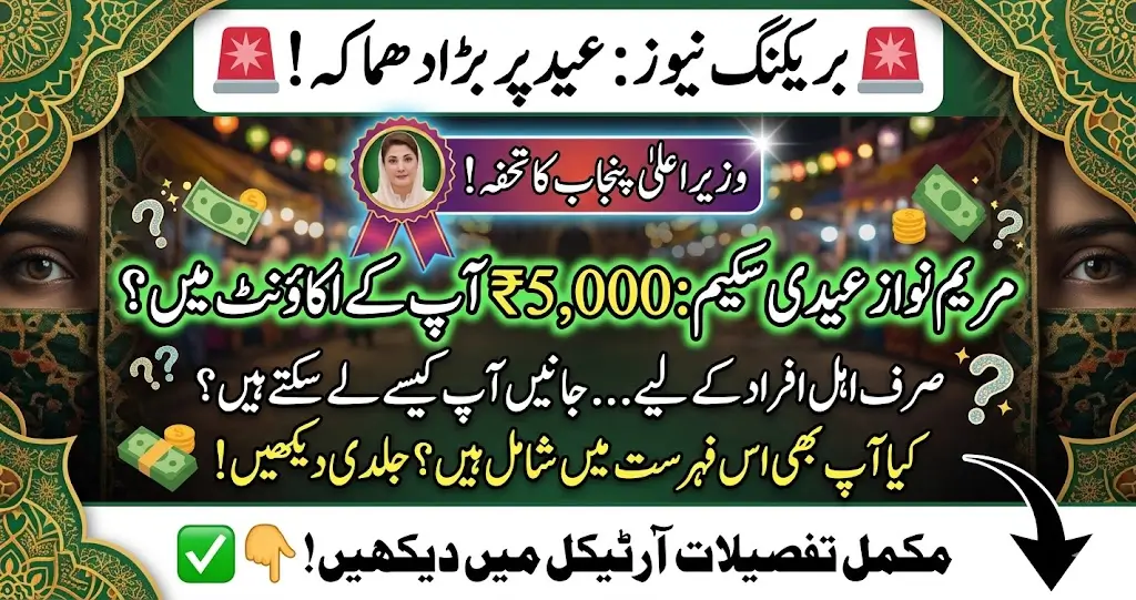 Maryam Nawaz Eidi Scheme 5000- Online Registration Portal