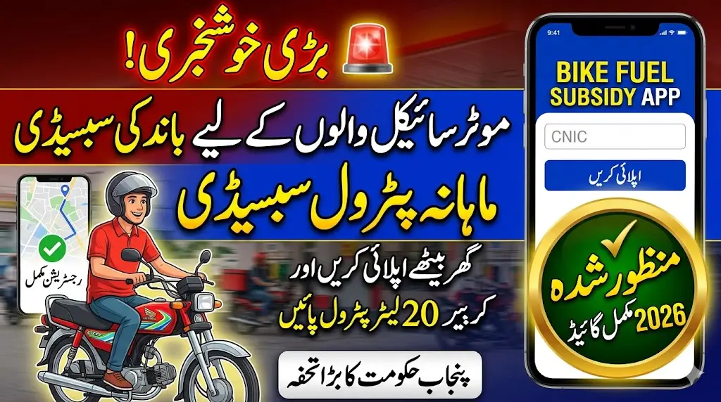 CM Punjab Petrol Subsidy 2026 How to Check Eligibility & Get Your QR Code